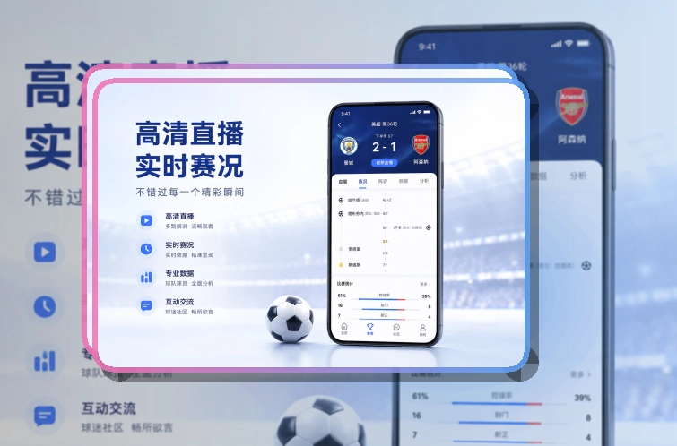 世界杯官网iOS与安卓下载入口：赛前安装更从容